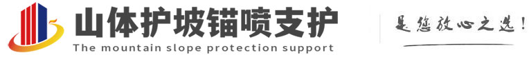 翁田镇山体护坡锚喷支护公司